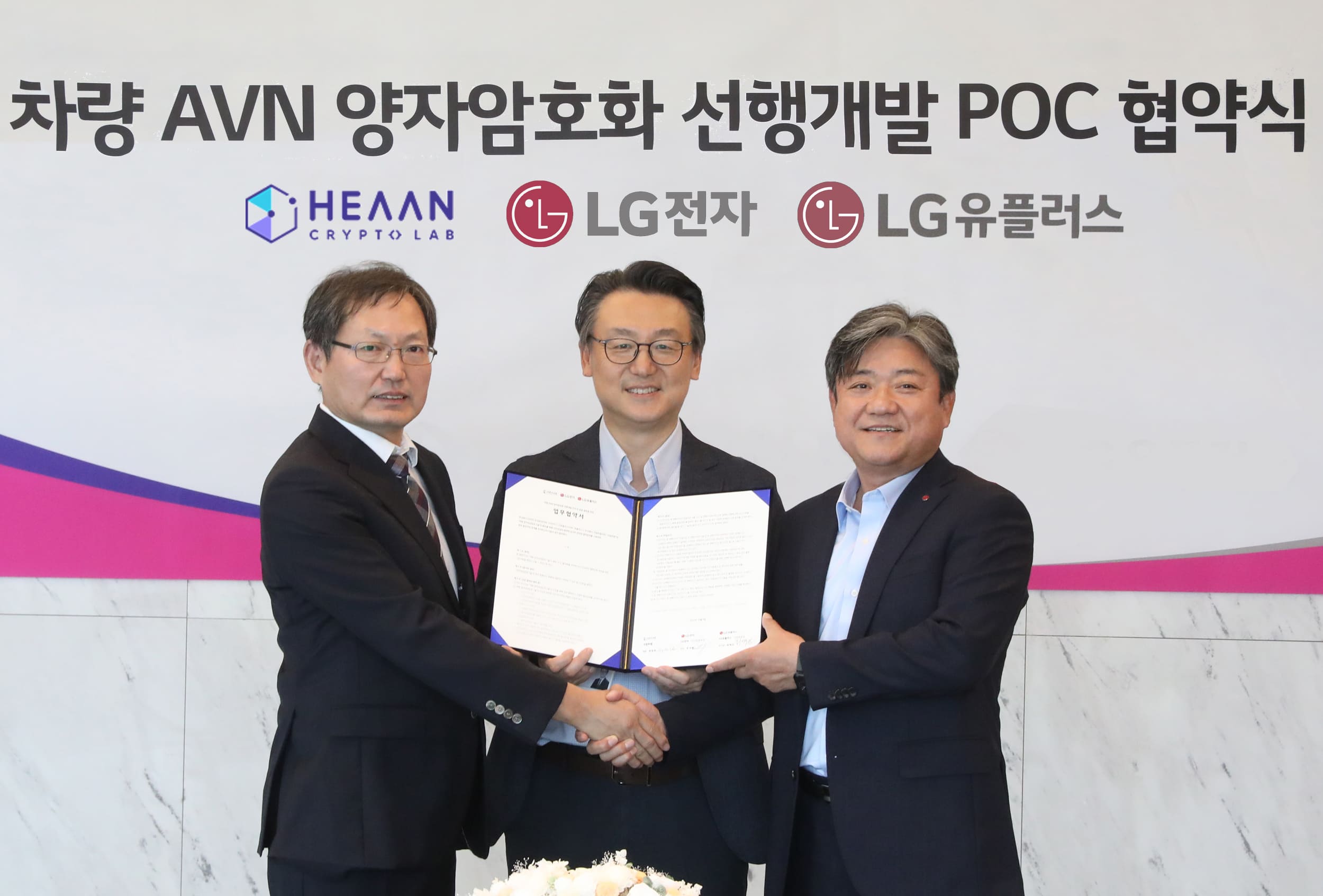 LG signs MOU to Cybersecurity